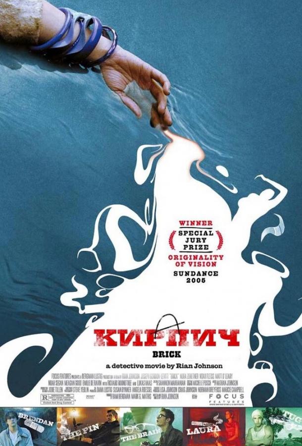 Фильм Кирпич 2005 года смотреть онлайн с Джозефом Гордоном-Левиттом и Ной Флайссом
