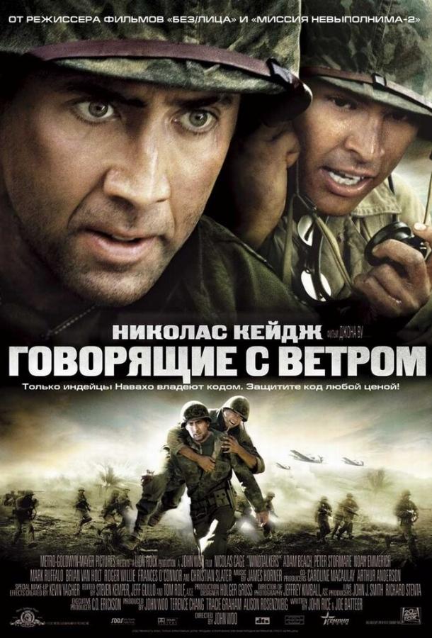 Фильм Говорящие с ветром (2002) смотреть онлайн в хорошем качестве